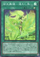 御巫舞踊－迷わし鳥 (御巫舞踊－迷わし鳥)