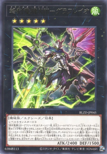 終刻竜機ⅩⅢ－グラフレイオ FRONT