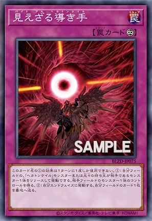 見えざる導き手 - 遊戯王wiki | TCG PORTAL