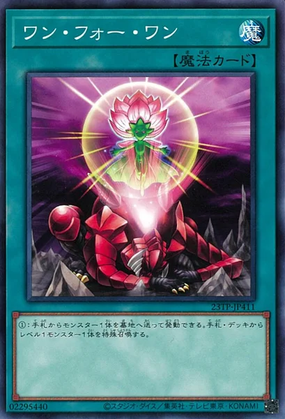 ワン・フォー・ワン (23TP-JP411)