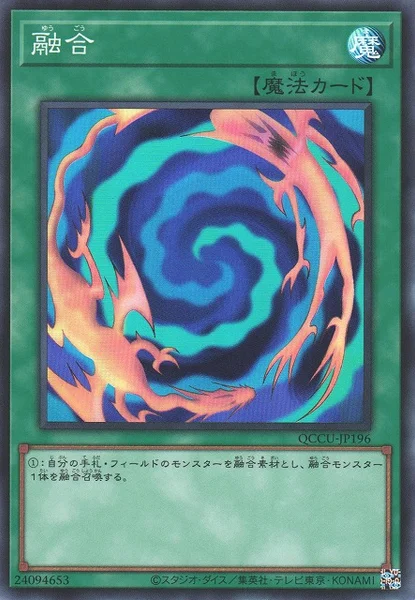 融合 (QCCU-JP196)
