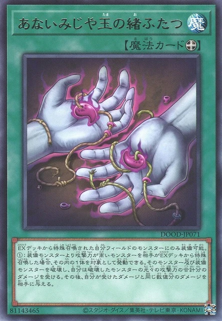 あないみじや玉の緒ふたつ FRONT