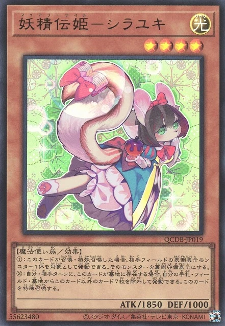 妖精伝姫－シラユキ FRONT