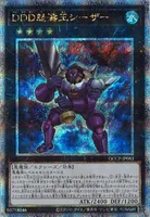 DDD怒濤王シーザー (QCCP-JP083) - QCSE