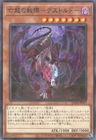 亡龍の戦慄－デストルドー (25DB-JP007) - P+N