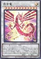 赤き竜 (赤き竜)