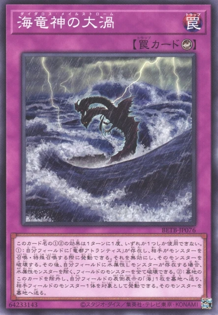 海竜神の大渦 FRONT