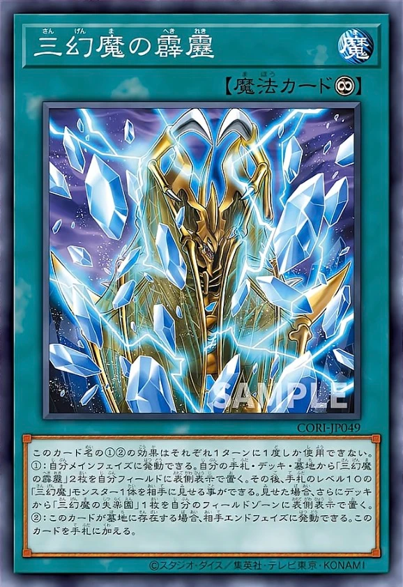 三幻魔の霹靂 FRONT