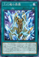 三幻魔の霹靂 (CORI-JP049)