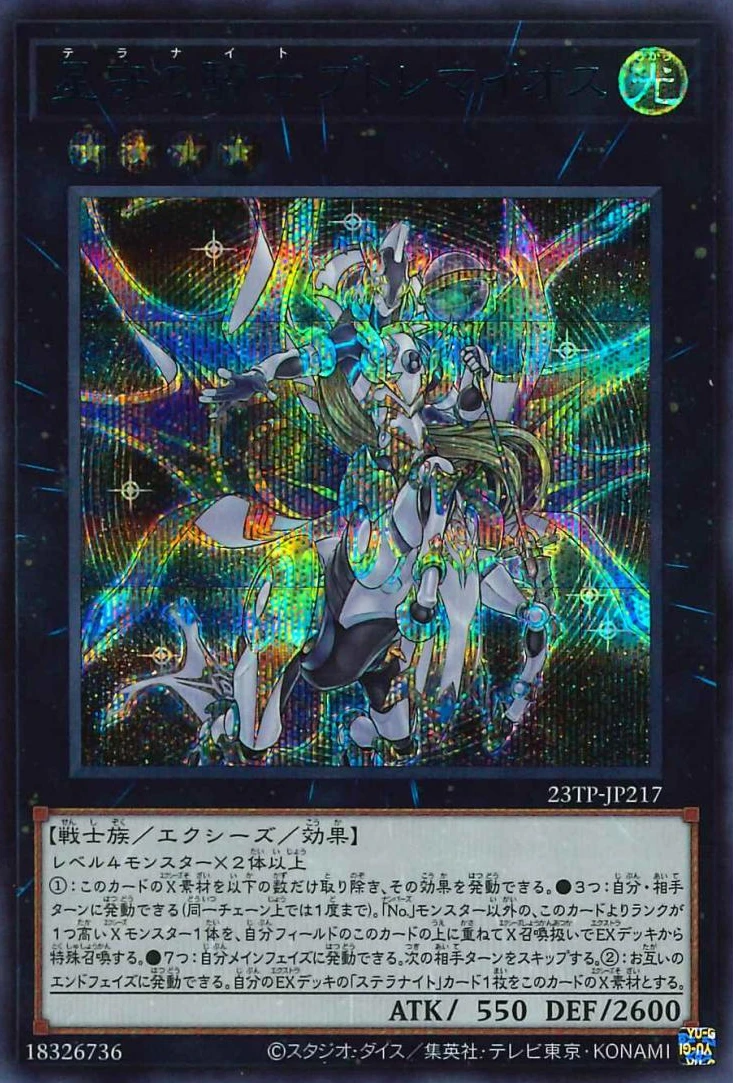 星守の騎士 プトレマイオス FRONT