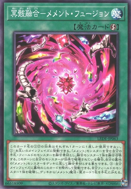 冥骸融合－メメント・フュージョン FRONT