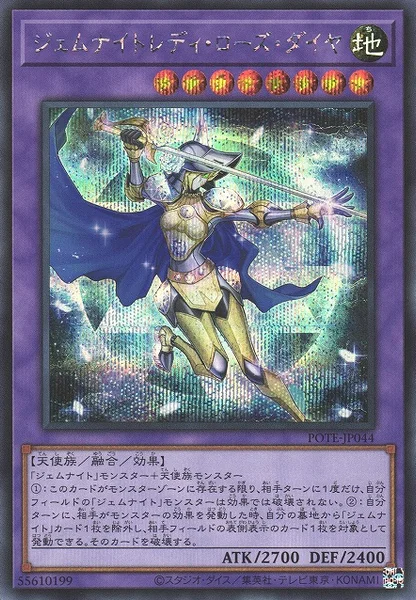 ジェムナイトレディ・ローズ・ダイヤ (POTE-JP044)