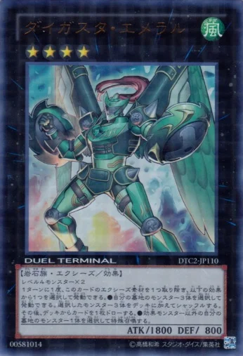 ダイガスタ・エメラル (DTC2-JP110)