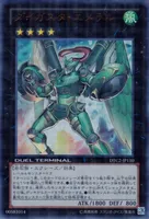 ダイガスタ・エメラル (DTC2-JP110) - UR