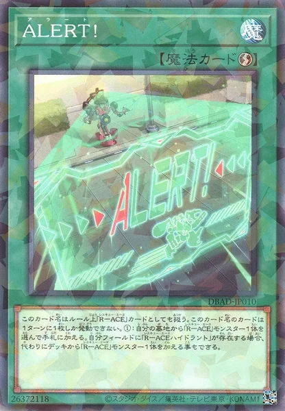 ALERT！ (DBAD-JP010)