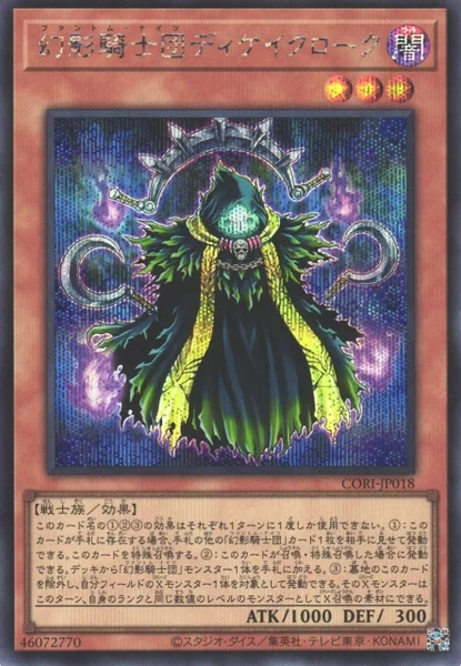 幻影騎士団ディケイクローク (CORI-JP018)