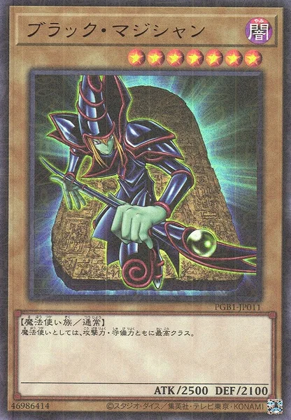ブラック・マジシャン (PGB1-JP011)
