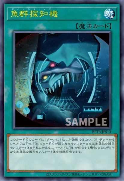 魚群探知機 (BETB-JPS13)