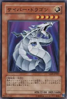 サイバー・ドラゴン (GS01-JP007) - N