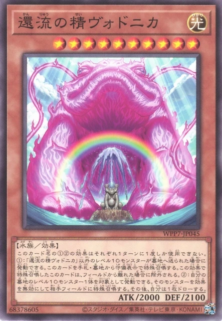還流の精ヴォドニカ FRONT
