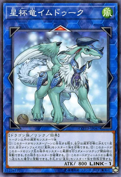 星杯竜イムドゥーク (COTD-JP047)