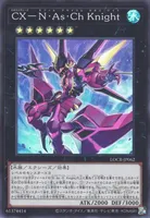 CX－N・As・Ch Knight (LOCR-JP062) - SR