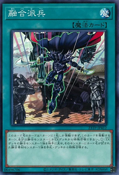 融合派兵 (23TP-JP412)