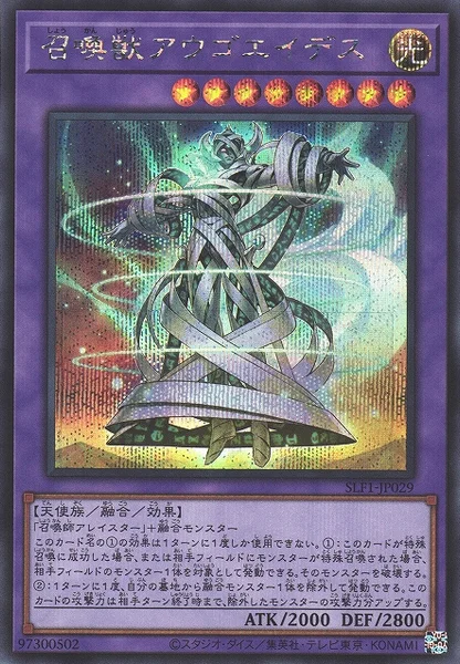 召喚獣アウゴエイデス (SLF1-JP029)
