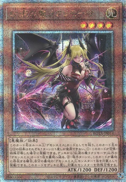 紅涙の魔ラクリモーサ (ROTA-JP014)