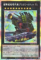 超弩級砲塔列車グスタフ・ロケット (BLZD-JP043) - PSE