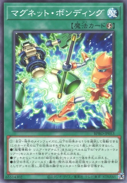 マグネット・ボンディング FRONT