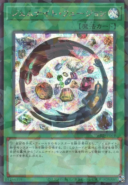 ジェムナイト・フュージョン (TW02-JP069)
