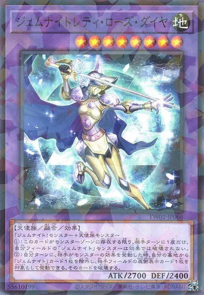ジェムナイトレディ・ローズ・ダイヤ (TW02-JP066)