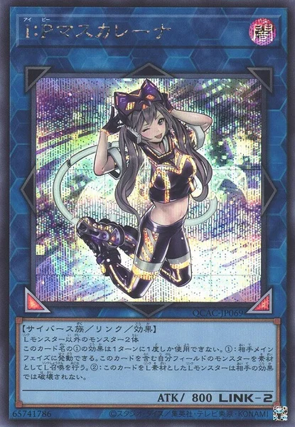 I：Pマスカレーナ (QCAC-JP069)