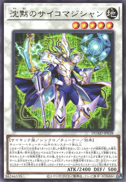 沈黙のサイコマジシャン (DUAD-JP038)