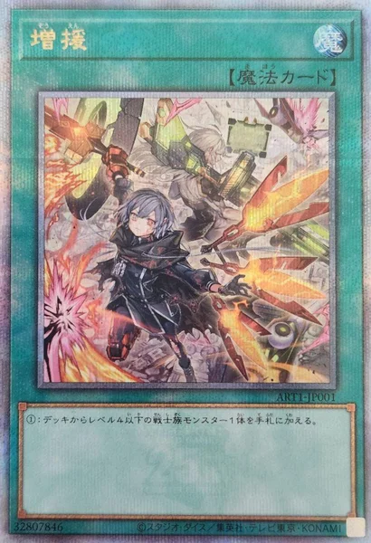 増援 (ART1-JP001)
