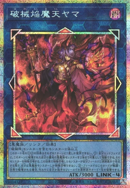 破械焔魔天ヤマ (RV01-JP050)