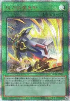 械刀婪魔皇断 (ALIN-JP066) - QCSE