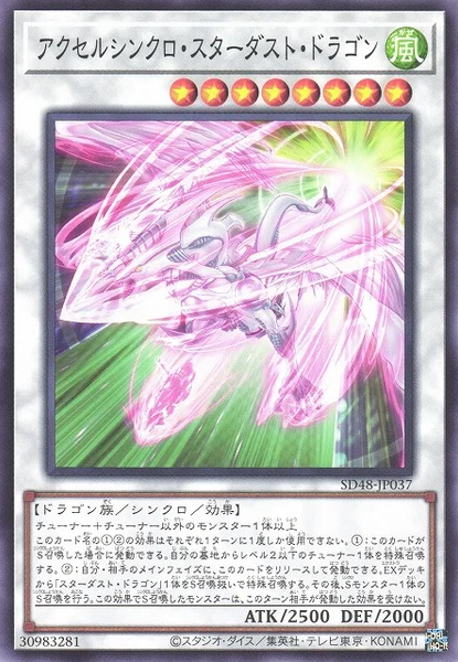 アクセルシンクロ・スターダスト・ドラゴン (SD48-JP037)