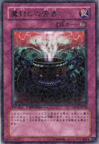魔封じの芳香 (DT08-JP050)