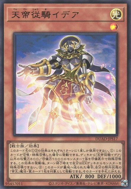 天帝従騎イデア FRONT