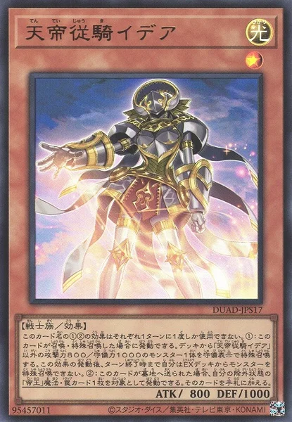 天帝従騎イデア (DUAD-JPS17)