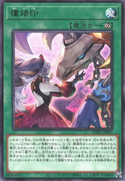 復烙印 (DABL-JP053)