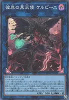 彼岸の黒天使 ケルビーニ (RC04-JP043) - CR