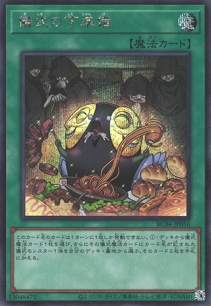 儀式の下準備 (RC04-JP056)