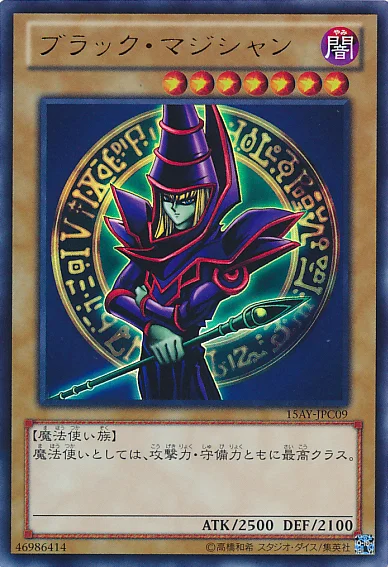 ブラック・マジシャン (15AY-JPC09)