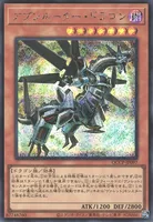 アブソルーター・ドラゴン (QCCP-JP097) - SE