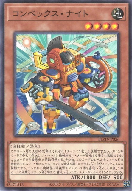 コンベックス・ナイト FRONT