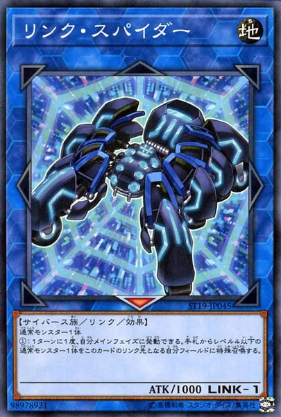 リンク・スパイダー (ST19-JP045)