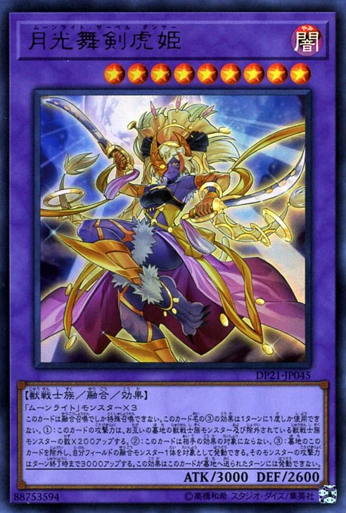 月光舞剣虎姫 FRONT